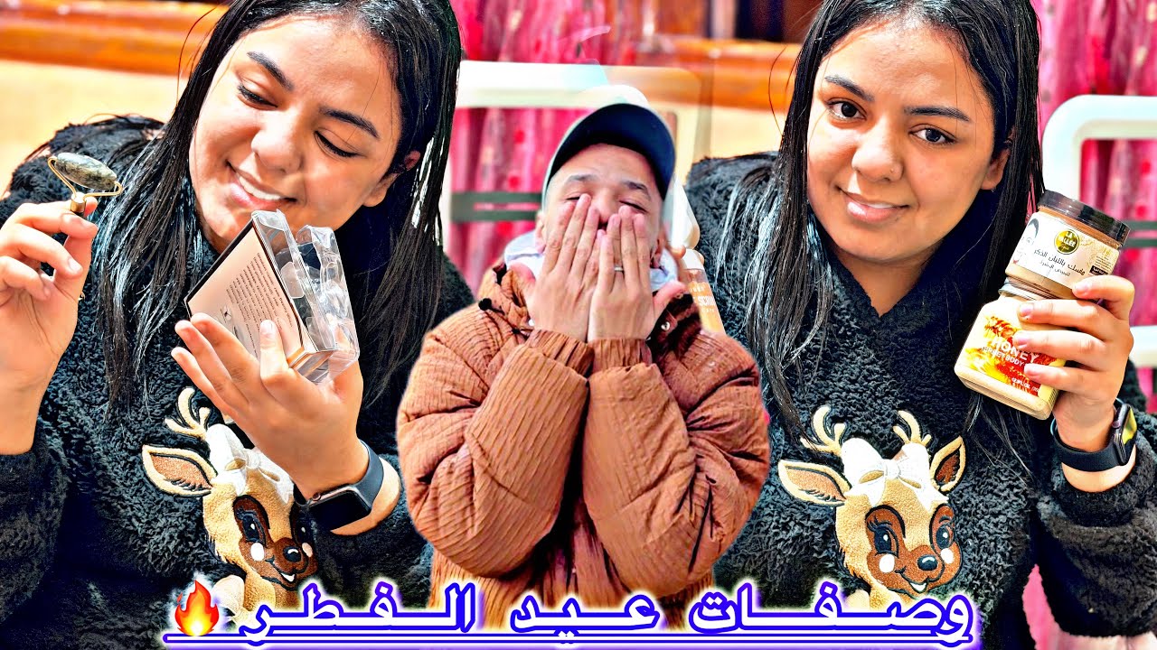 السر باش كنبان متولة ونقية شاركت😳معاكم وصفات🥹ديال عيد🤯الفطر وهاشنو💔كنستعمل 🫣بناتي😞مخرجتهمش فليلة 27😱