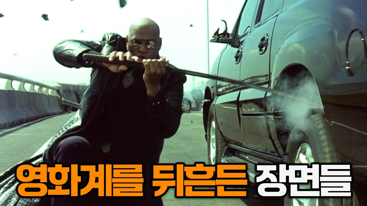 올타임 레전드! 영화계를 뒤흔들었던 혁신적인 액션 장면들 모음