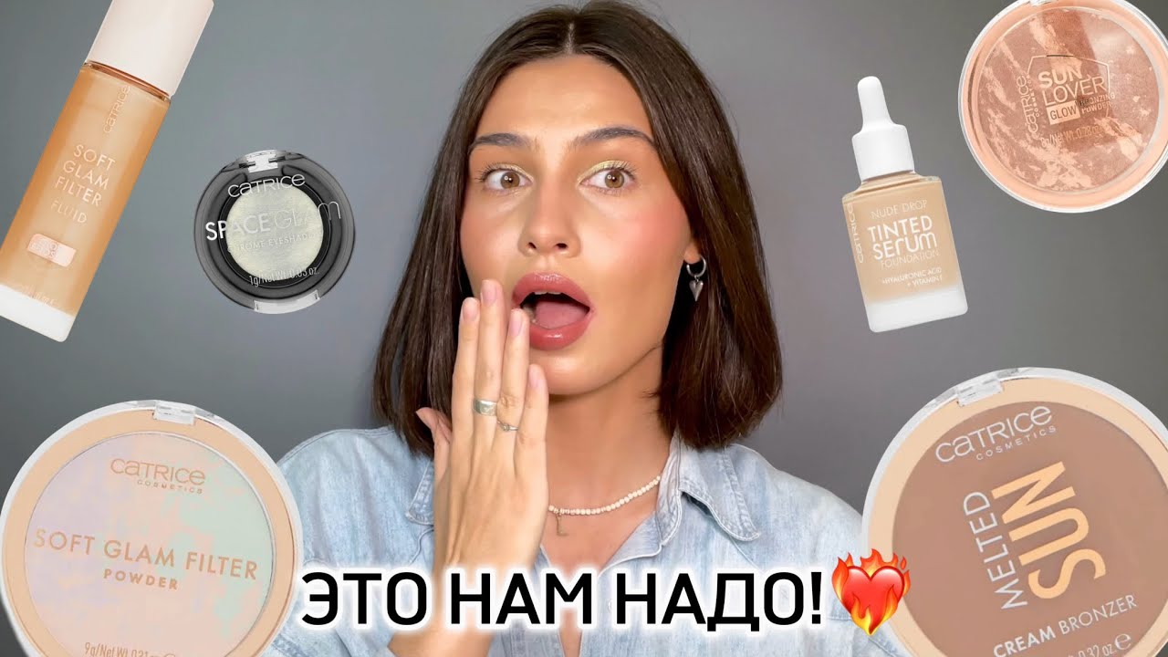 НОВИНКИ CATRICE | нереально крутая бюджетная косметика🚨