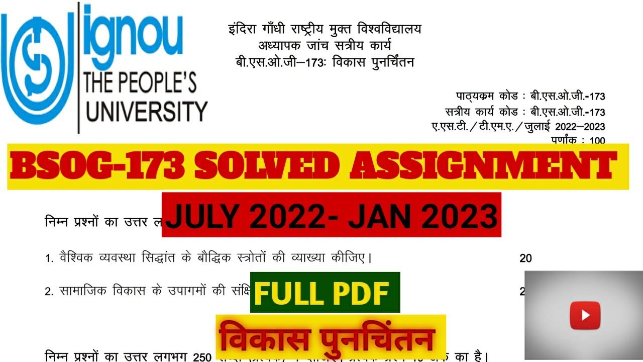 BSOG 173 SOLVED ASSIGNMENT 2022-23 || विकास पुनचिंतन #bag  #ignoustudentssupport #ignou