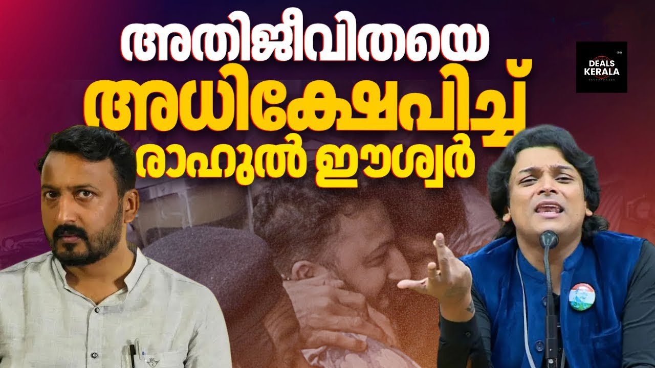 🔴 LIVE | രാഹുൽ ഈശ്വറിന് പുതിയ നിയമകുരുക്ക് | ജാമ്യം റദ്ദാക്കുമോ? | കേരള വാർത്ത LIVE