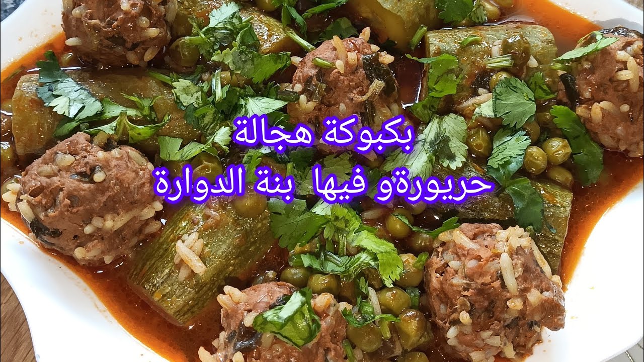 🇩🇿فو بكبوكة محرحرة بزاف بنينة تقول عليها دوارة بطريقة بسيطة مليحة فا هذا البرد 🥰🇩🇿