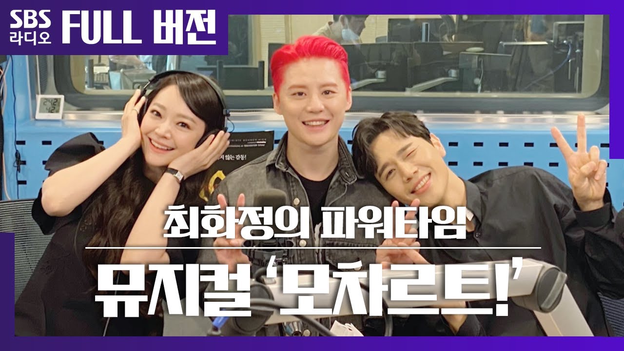 [ENG][최파타] ❤️이 조합 실화❤️ 뮤지컬 '모차르트!'의 김준수,김소현,손준호 | 보는 라디오 Full ver.│20200526 (광고, 음악삭제)