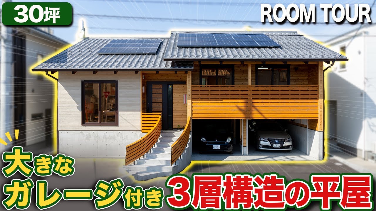 【ルームツアー】自然素材をふんだんに使った平屋30坪のモデルハウスをご紹介いたします！