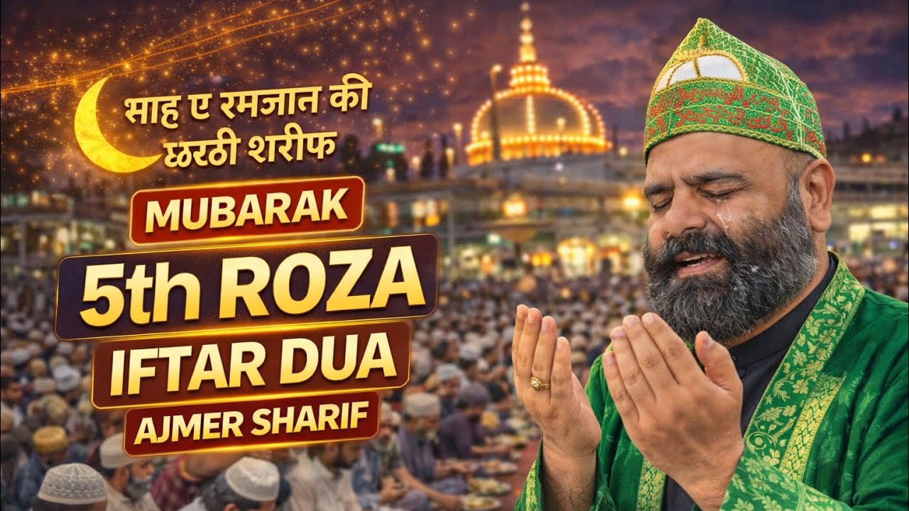 Chatti Sharif Mubarak / 5th Iftar In ajmer sharif Dargah 