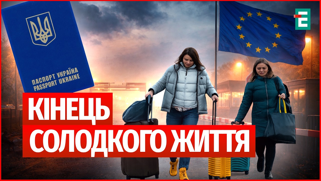 Українці ВТІКАТИМУТЬ З ЄВРОПИ? ХТО ПОВЕРНЕТЬСЯ після війни♦️Як зберегти УКРАЇНЦІВ УКРАЇНЦЯМИ