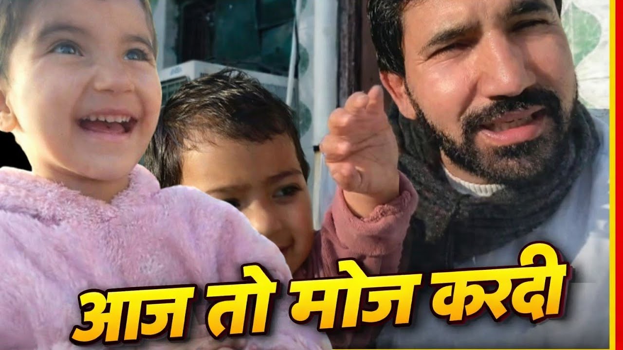 बच्चे मन के सच्चे new family vlog 