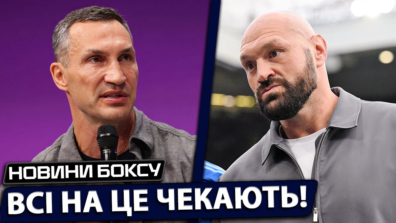«ЭТО ХОРОШАЯ НОВОСТЬ! ПРИШЛО ВРЕМЯ ЕГО ОСТАНОВИТЬ» ГРОМКОЕ ЗАЯВЛЕНИЕ КЛИЧКО | НОВОСТИ БОКСА