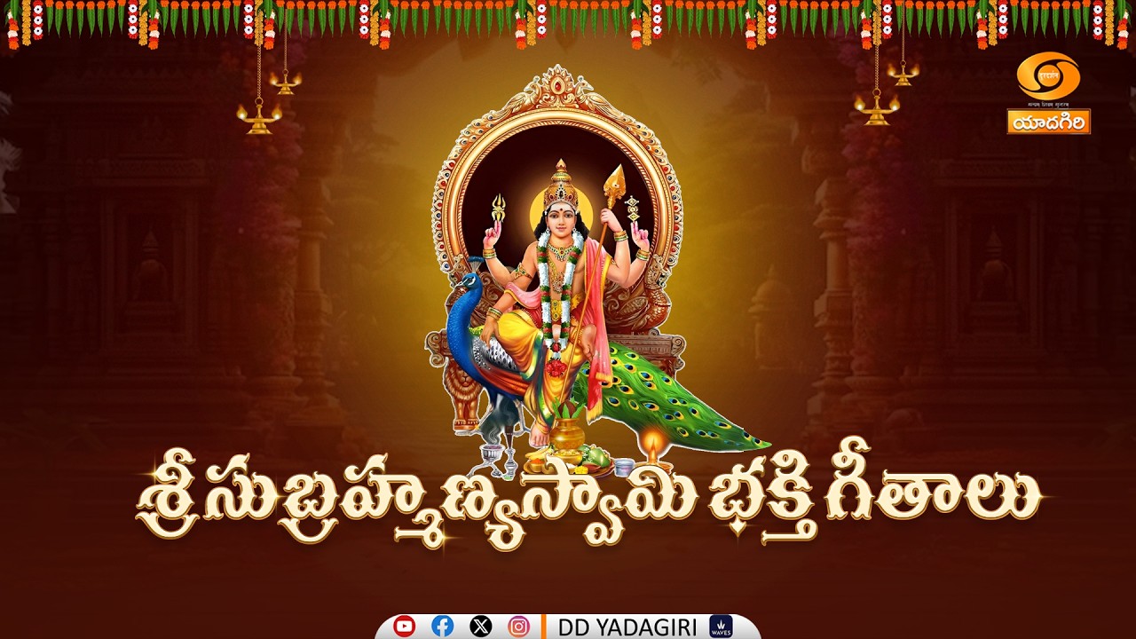 Sri Subramanya Swamy Bhakti Geetalu | Lord Subramanya Songs | Sivarathri spl | devotional songs |