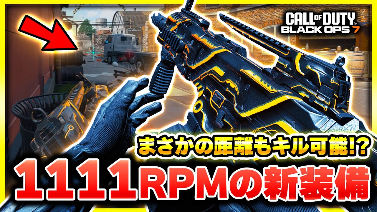 【CoD:BO7】とんでもない連射力が出る新装備！意外なカスタムで使ってみるぞ！【ぐっぴー】