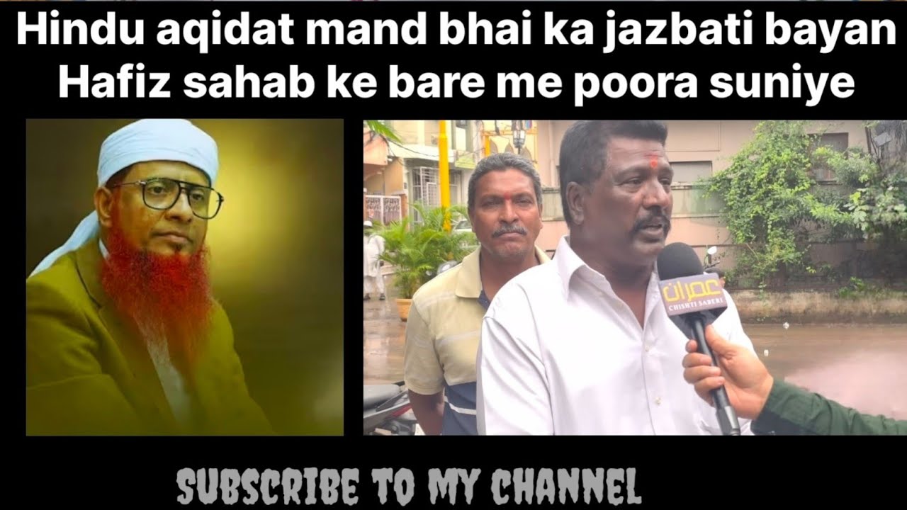 Hindu bhai log ka Hafiz sahab par hua Yakeen | Bayan