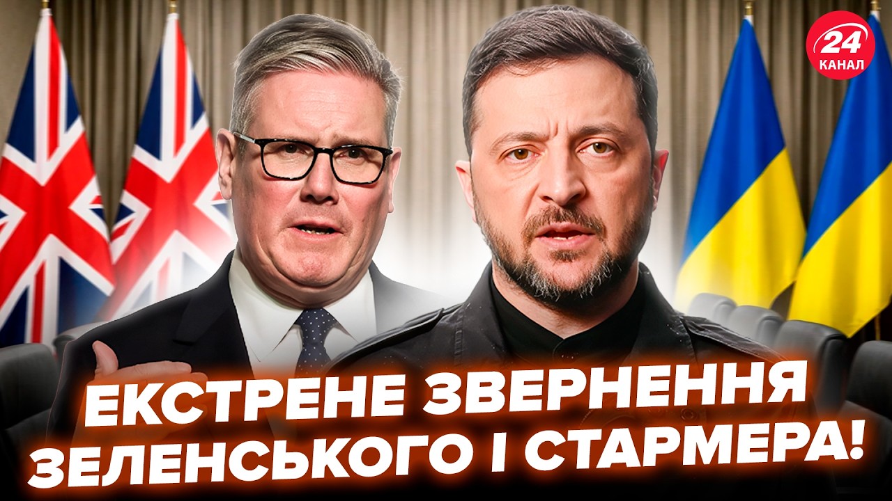 ⚡ПЕРШІ ЗАЯВИ Зеленського і Стармера! ТЕРМІНОВО З ЛОНДОНА. Це звернення сколихнуло мережу. Почуйте