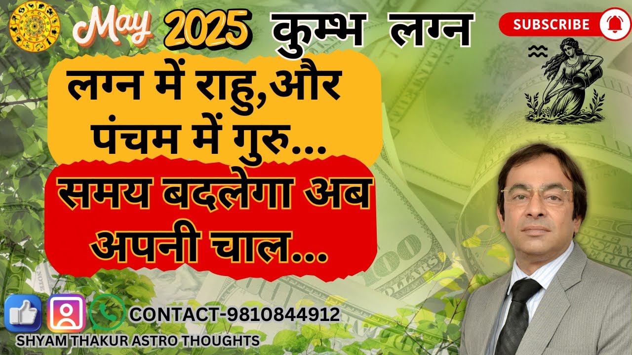 KUMBH Lagna MAY 2025 predictions astrology | SHYAM THAKUR ASTRO THOUGHTS