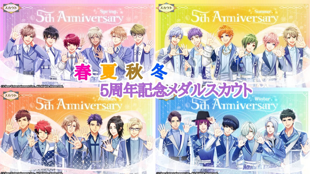 【A3(エースリー)】5周年記念メダルスカウト春夏秋冬【ガチャ】