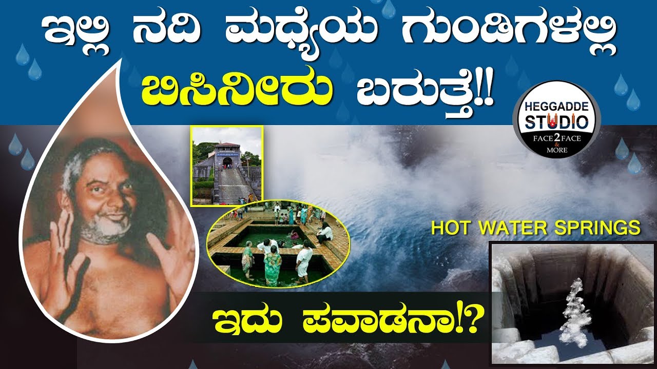 MIRACLE : Hot Water Springs At Vajreshwari Thane Mumbai | Swami Nityananda |Kannada| Heggadde Studio