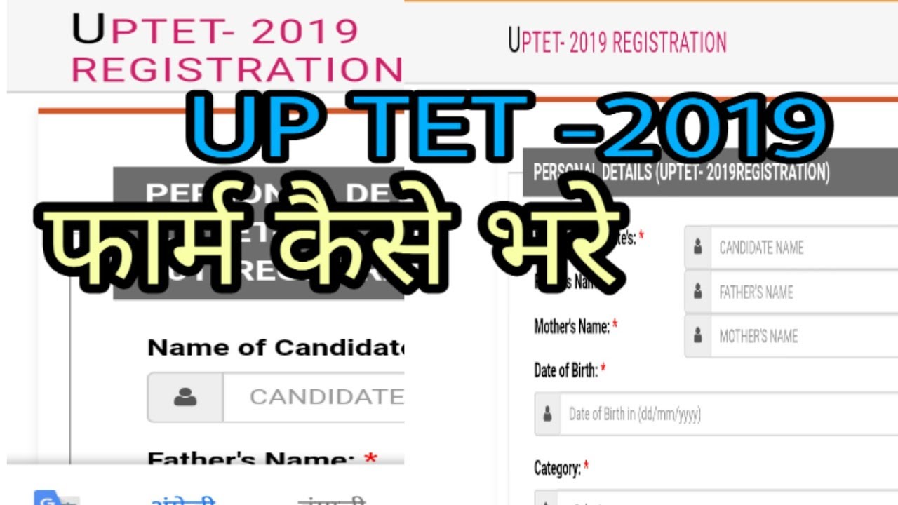 UPTET 2019 Apply Online. How to Apply For UPTET .Process Of Online Apply