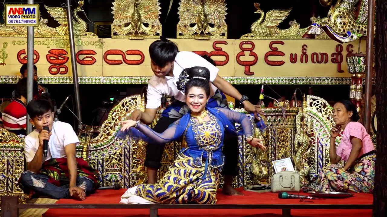 ဆိုင်း ဇော်ပိုင် မင်းသမီး နွယ်နီလင်း အငြိမ့် စဆုံး