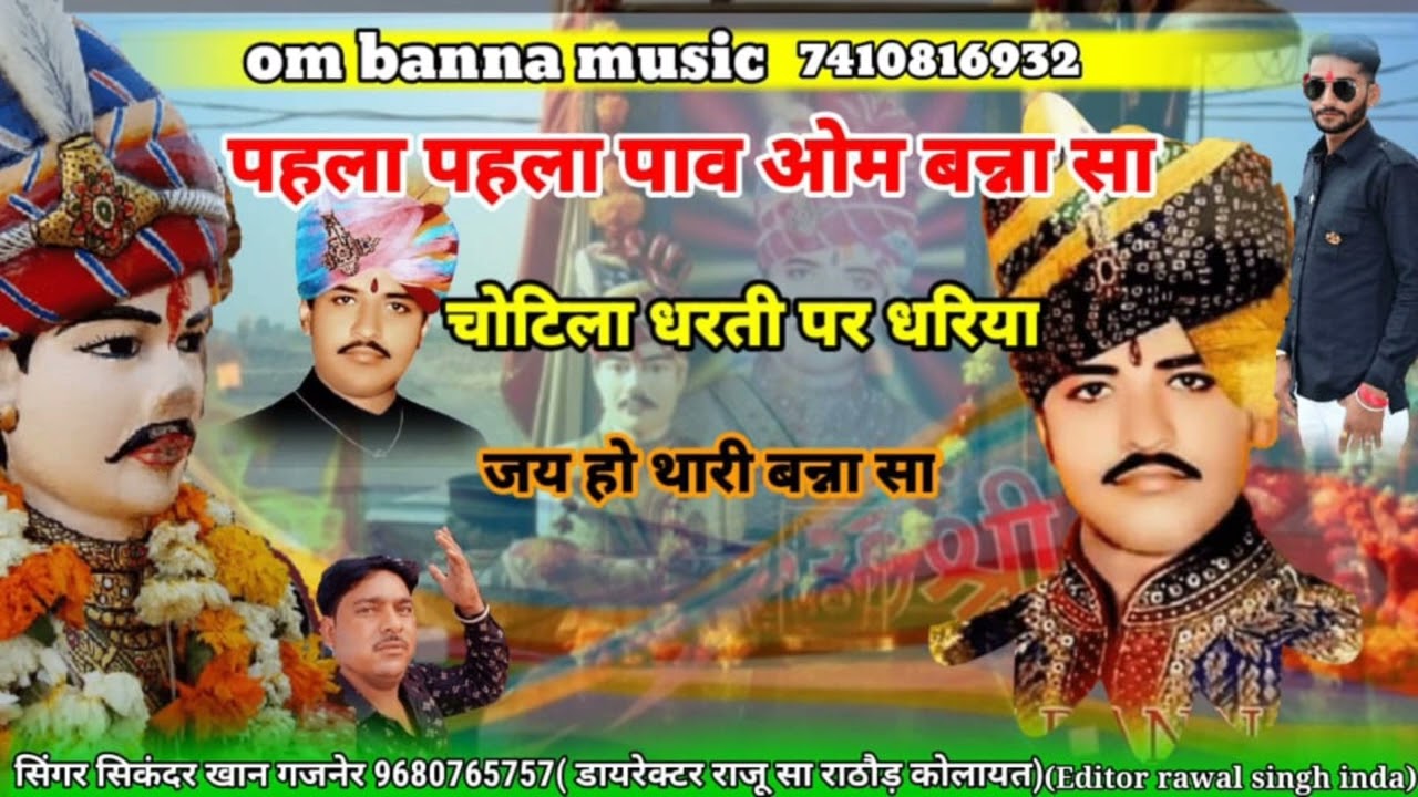पहला पहला पाव गुरुजी धुन पर ओम बन्नासा न्यू सॉन्ग2022 om banna sa pahla pahla paw chotila dharti par