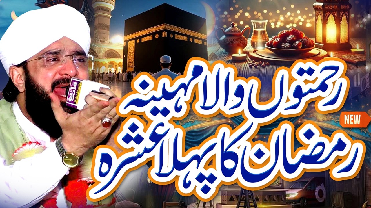 Ramzan Ul Mubarak New Special bayan Bayan Imran Aasi 2026 By Hafiz Imran Aasi Official