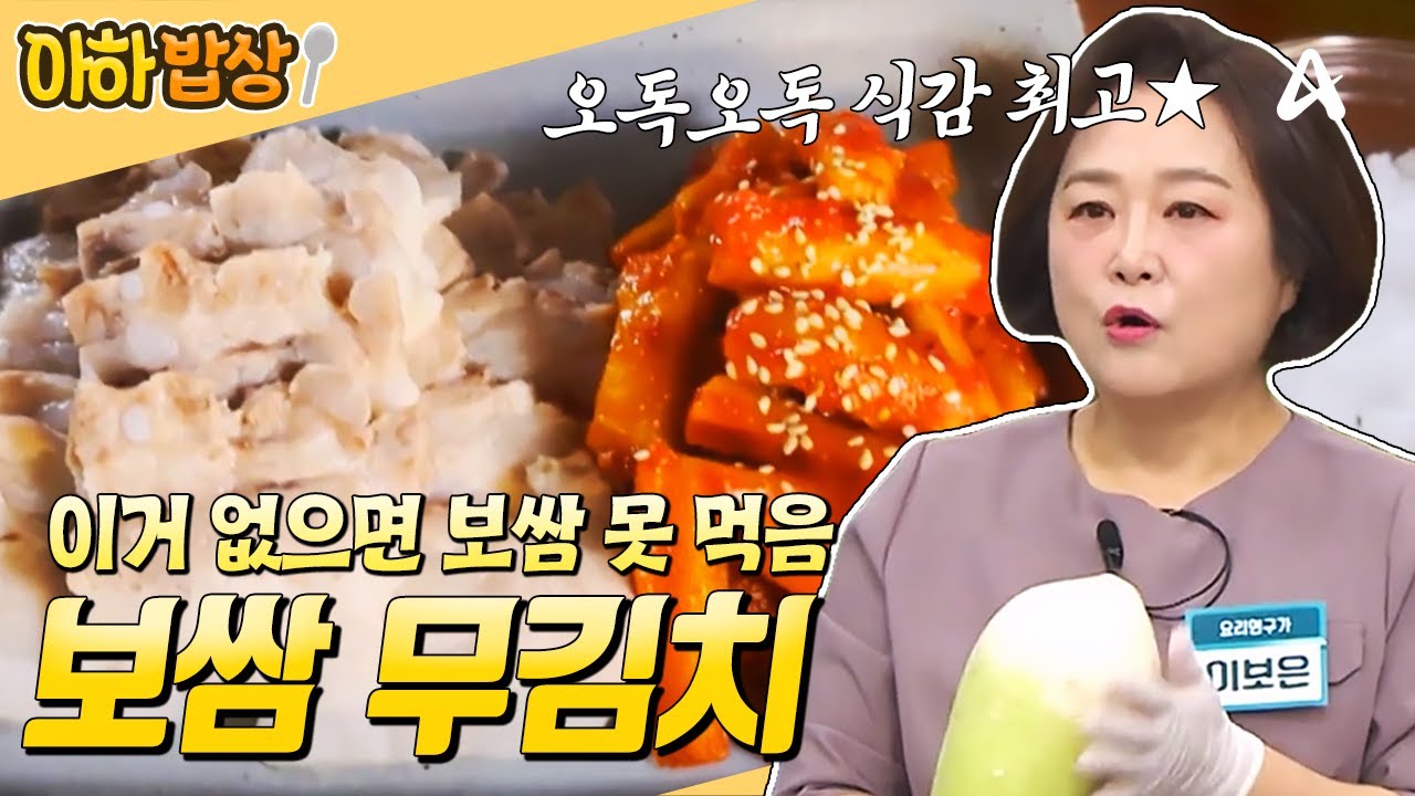 고기 먹을 때 무김치는 필수지🌶️ 꼬들꼬들 식감이 예술인 보쌈 무김치 레시피✨ #행복한아침 #아하밥상