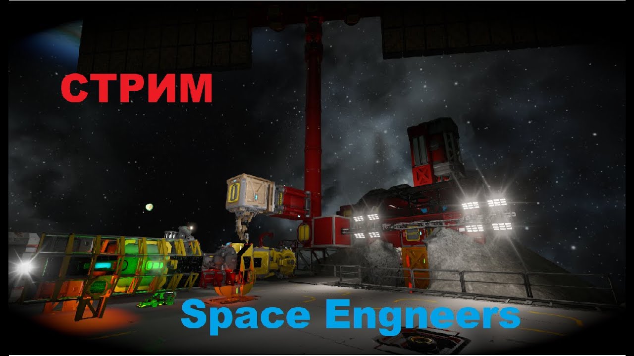 Стрим: Играем Space Engneers