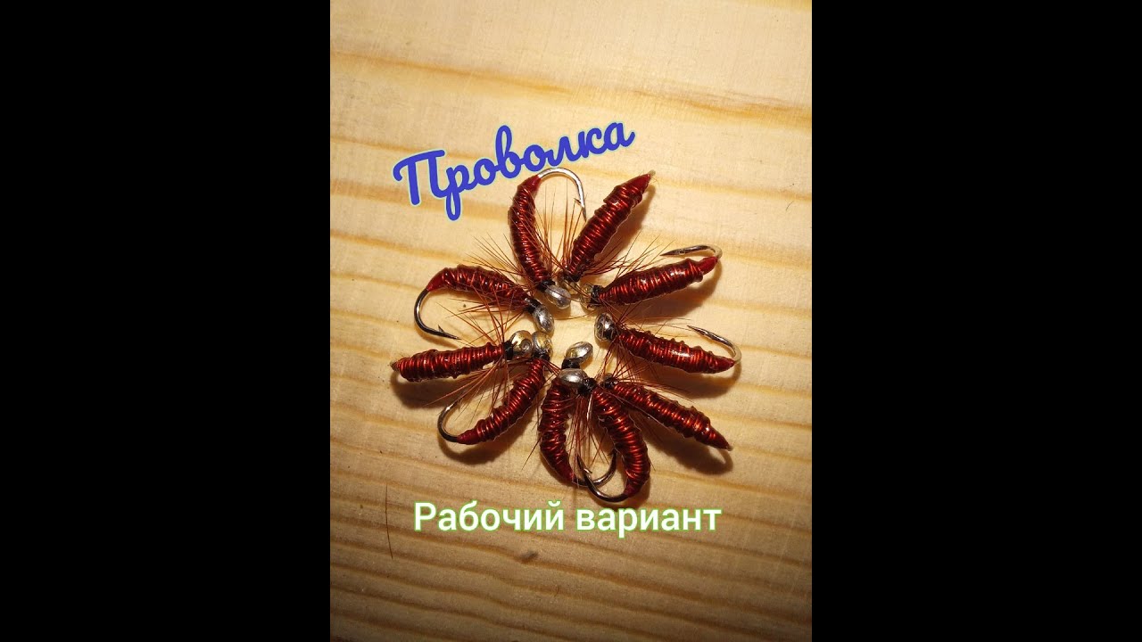 Уловистая мушка. 