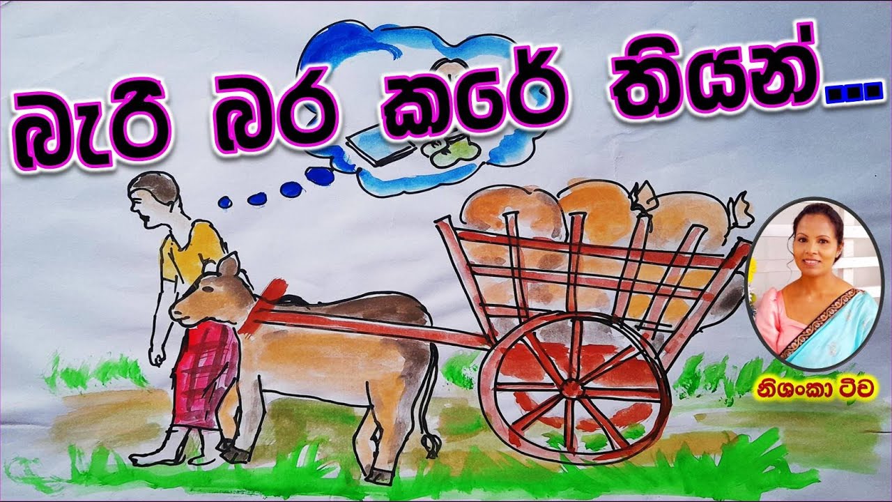Bari Bara Kare Thiyan Song | Maxi Jayaweera song | Grade 5 Parisaraya