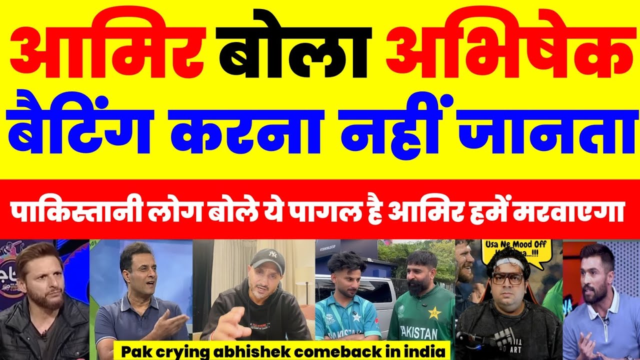Mohmmad Aamir vs Abhishek Sharma Clash | मोहम्मद आमिर ने बोला अभिषेक शर्मा खेलना नहीं जनता है |