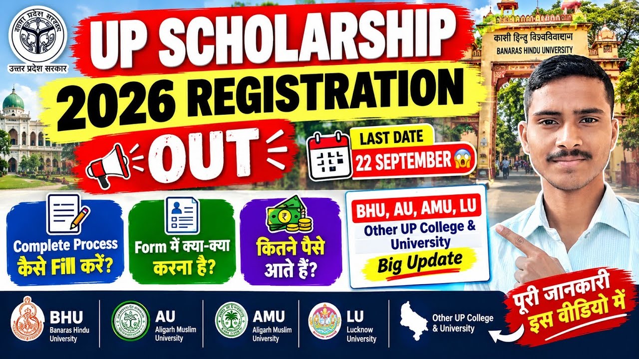 UP Scholarship 2026 Registration OUT 🔥 | Last Date 22 September | BHU, AU, AMU, LU & UP Colleges 