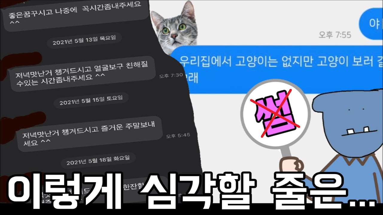연애 못하는 시청자 카톡진단