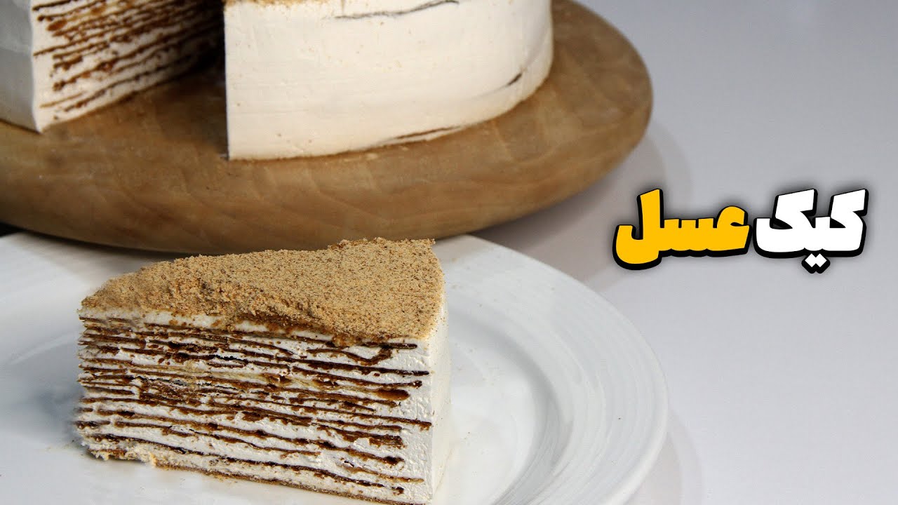 آموزش کیک عسل - کیک عسل روسی