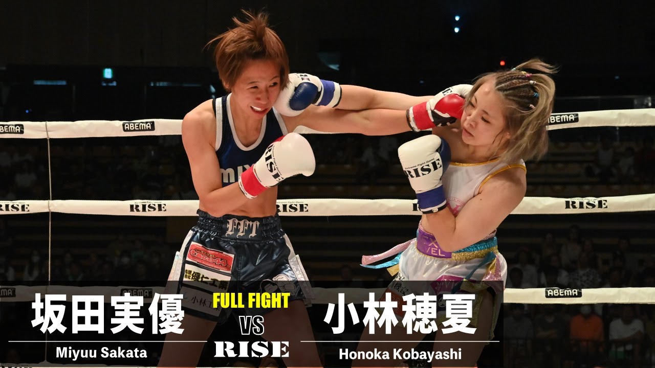 坂田実優 vs 小林穂夏／Miyuu Sakata vs Honoka Kobayashi｜2023.8.26 #RISE_WS 2023 2nd【OFFICIAL】