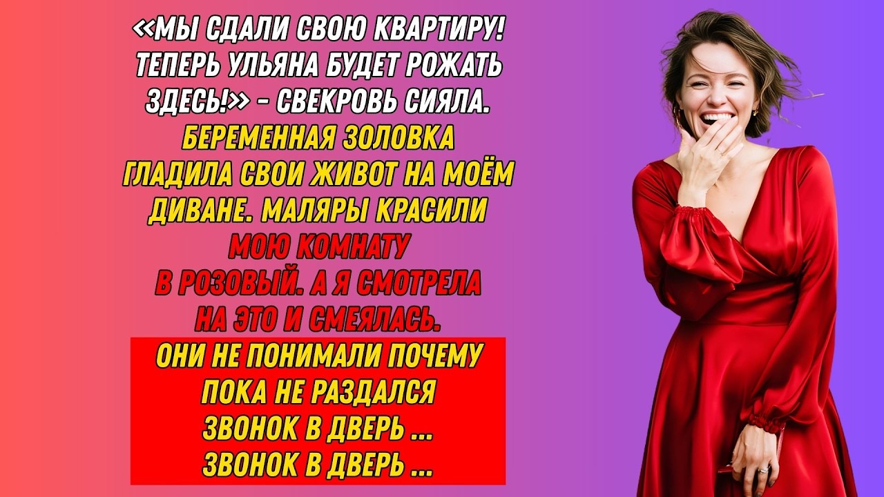 Свекровь сияла: «Будем жить у вас!» Я достала телефон — и она сползла по стене