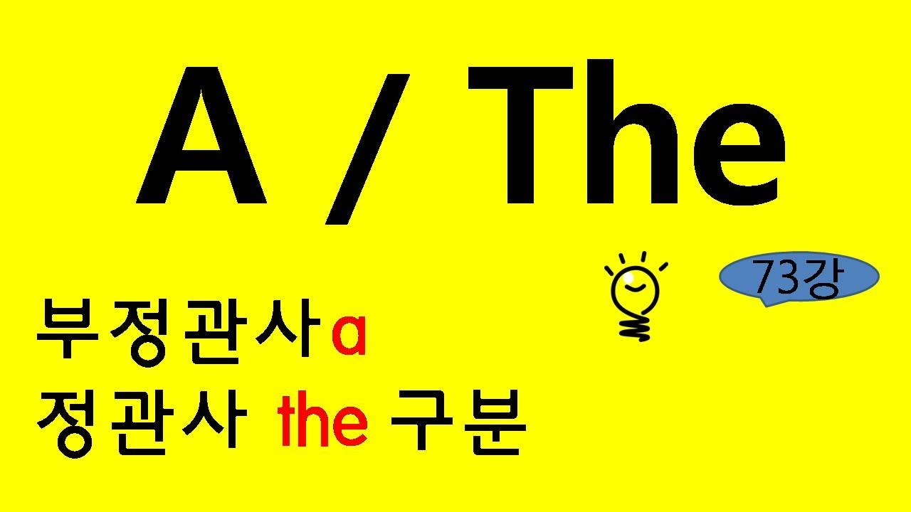 정관사와 부정관사
