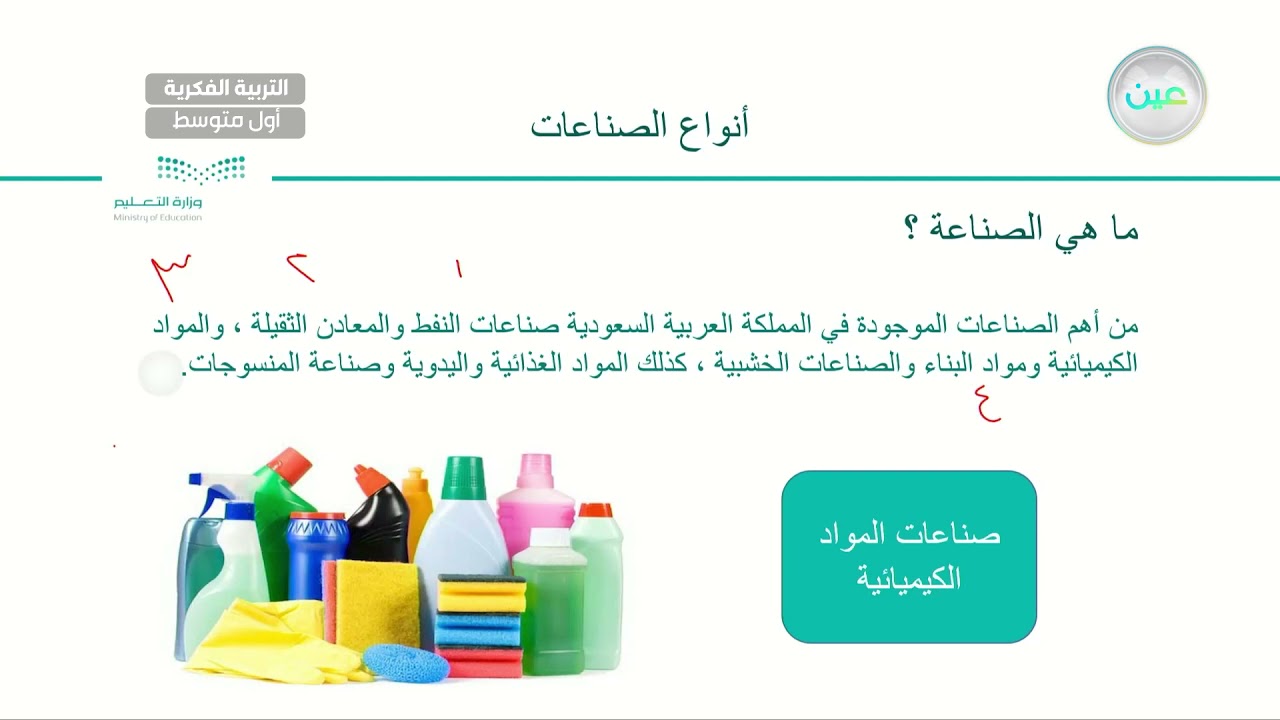 أنواع الصناعات في المملكة(3) - الدراسات الاجتماعية  - أول متوسط فكري
