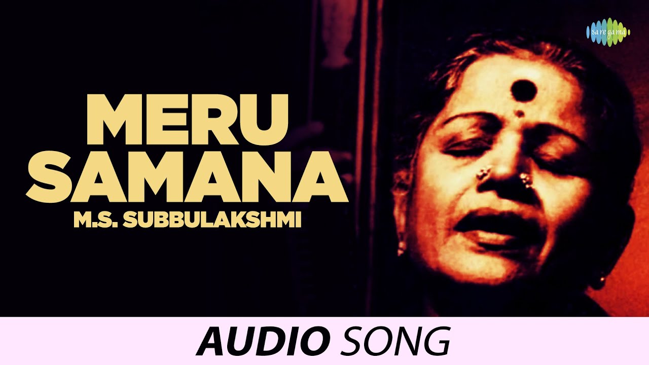 Meru Samana | Audio Song | MS Subbulakshmi | Carnatic | Classical Music