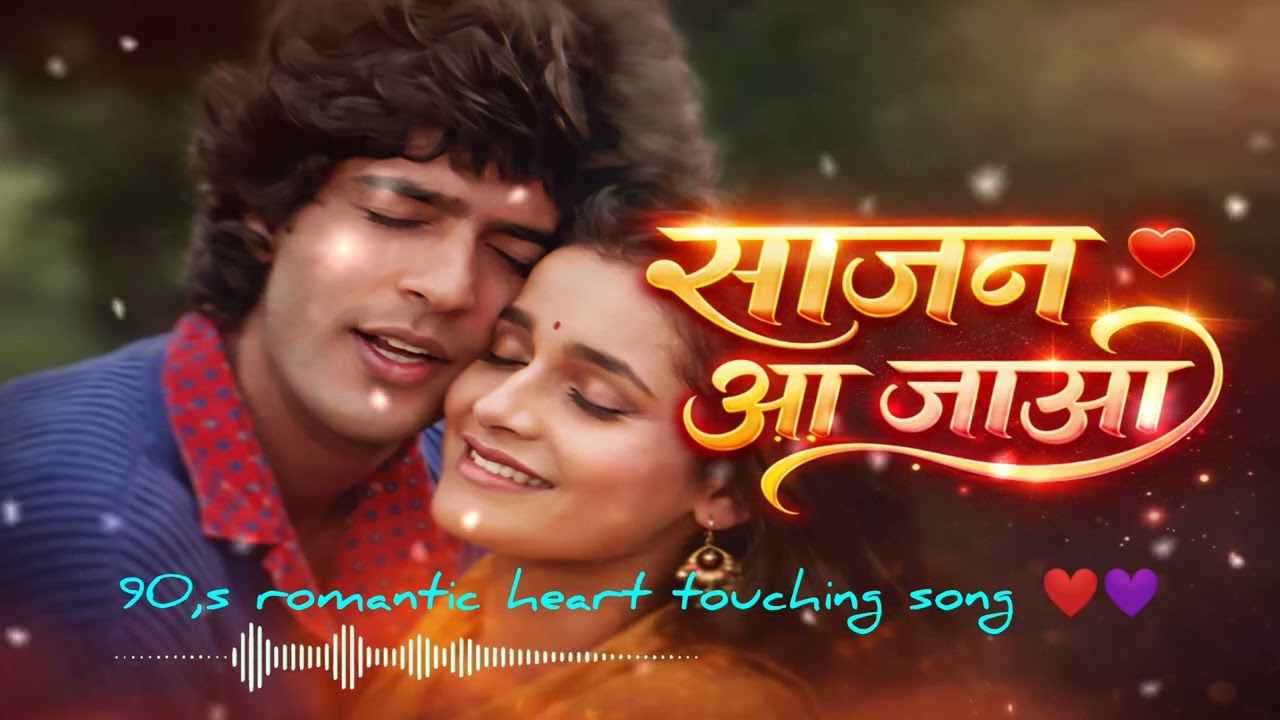 साजन आ जाओ ❤️ 90’s Romantic Duet | Sad Love Song | Evergreen Bollywood Vibes