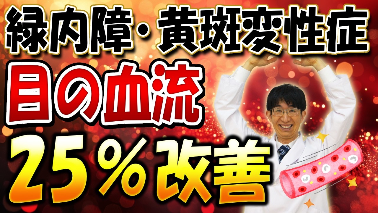 緑内障で失明したくなければこの野菜を食べなさい