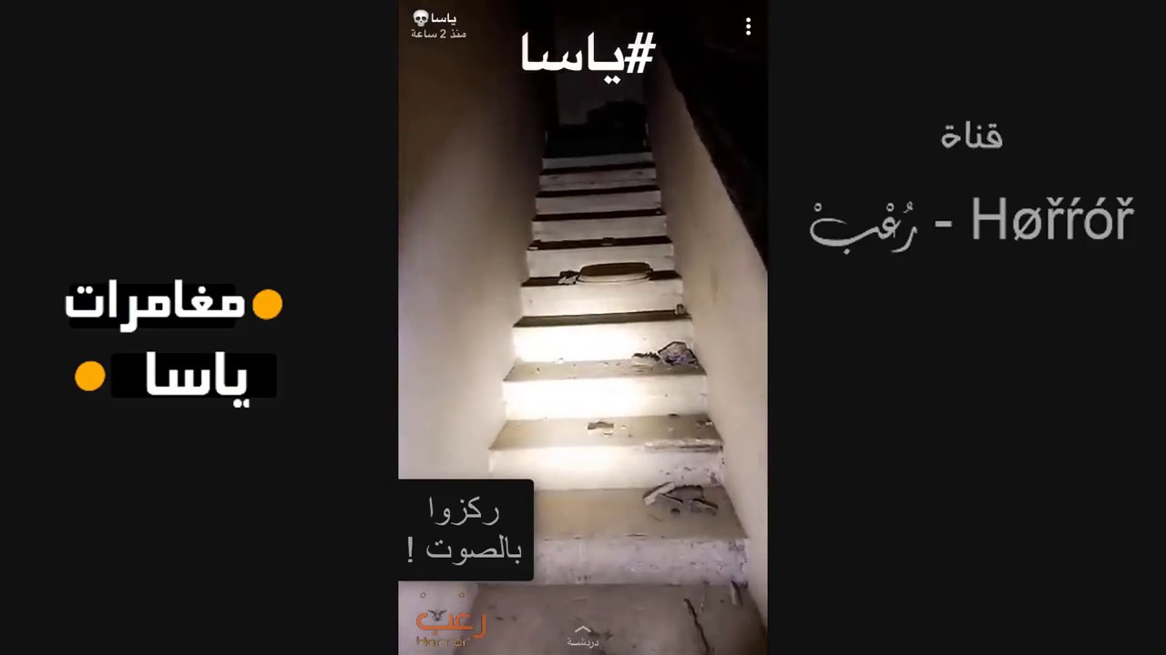أقوى 5 لقطات حدثت للمغامر ياسا في مغامرته السابقه  البيت المهجور في البحرين  ! ➤