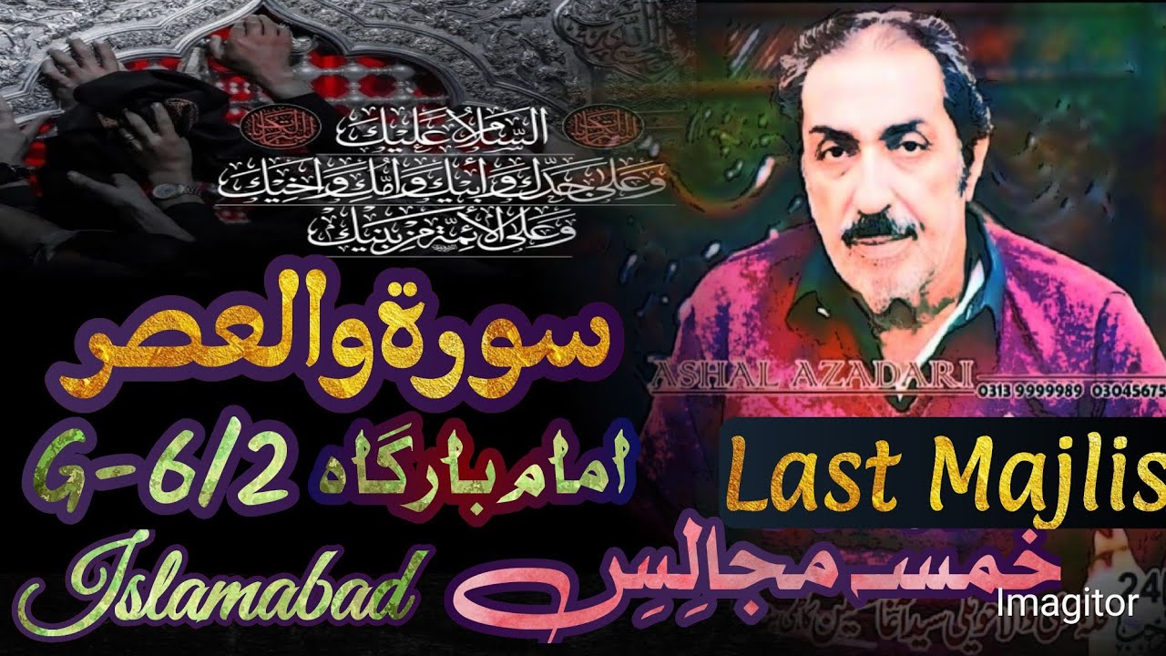 Allama Ghazanfar Abbas Tonsvi || Surah e Assr Majlis 05 || #majlis #tonsvi #Majlis2023 #majliseaza