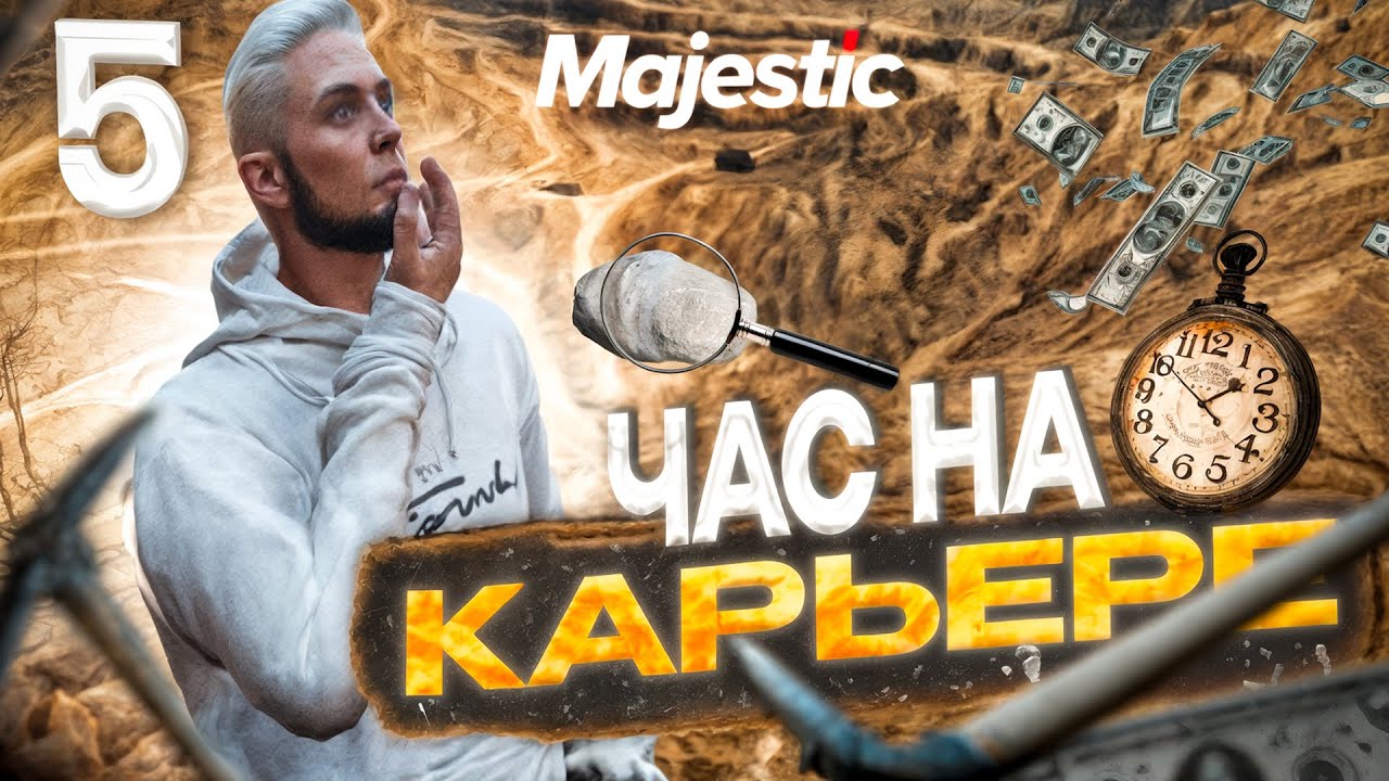 MAJESTIC RP • ЧАС НА КАРЬЕРЕ, СКОЛЬКО ЗАРАБОТАЛ? • ПУТЬ БОМЖА НА МАДЖЕСТИК РП DENVER ГТА5РП