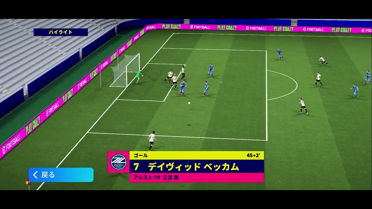 ベッカムボレー