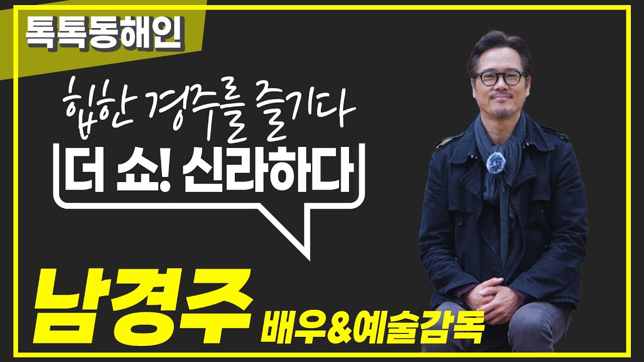 힙한 경주를 즐기다 
