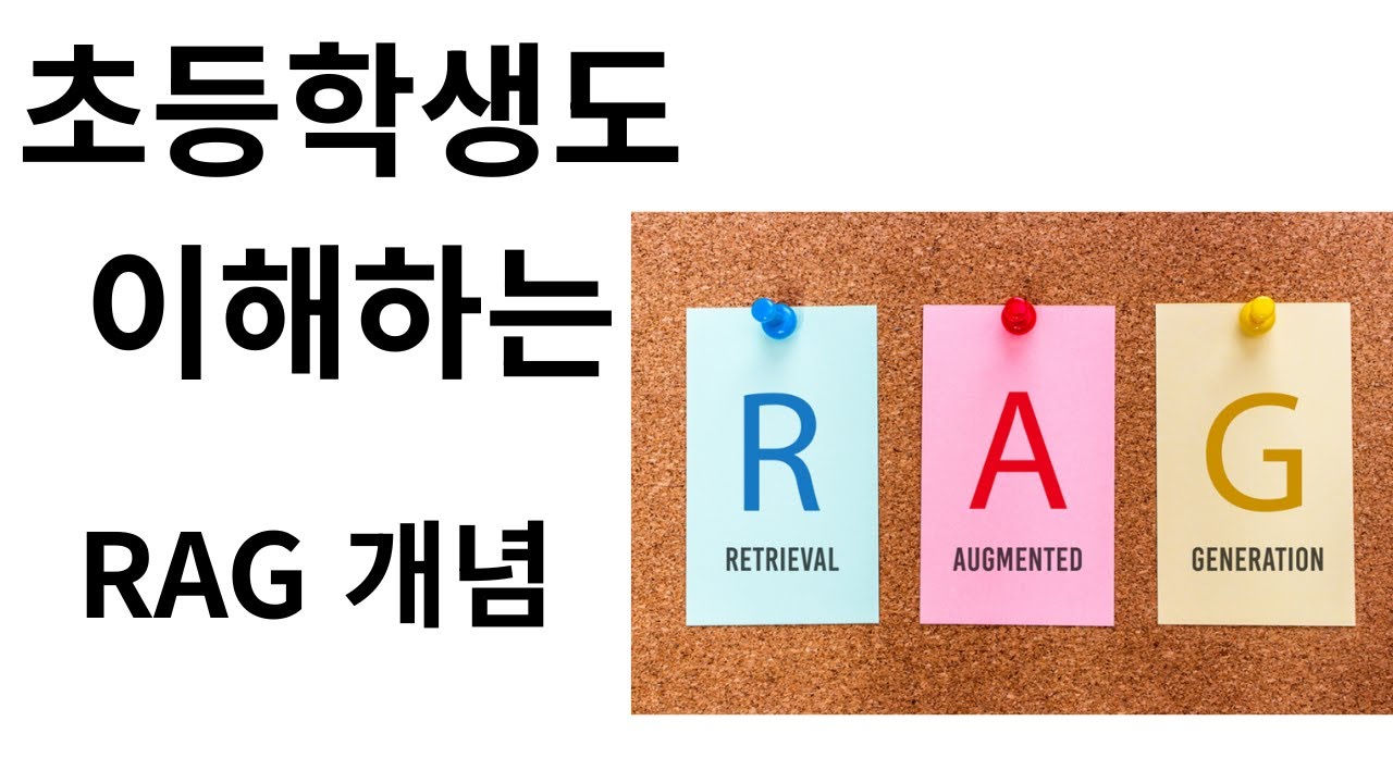 RAG란 무엇인가?(RAG의 개념)