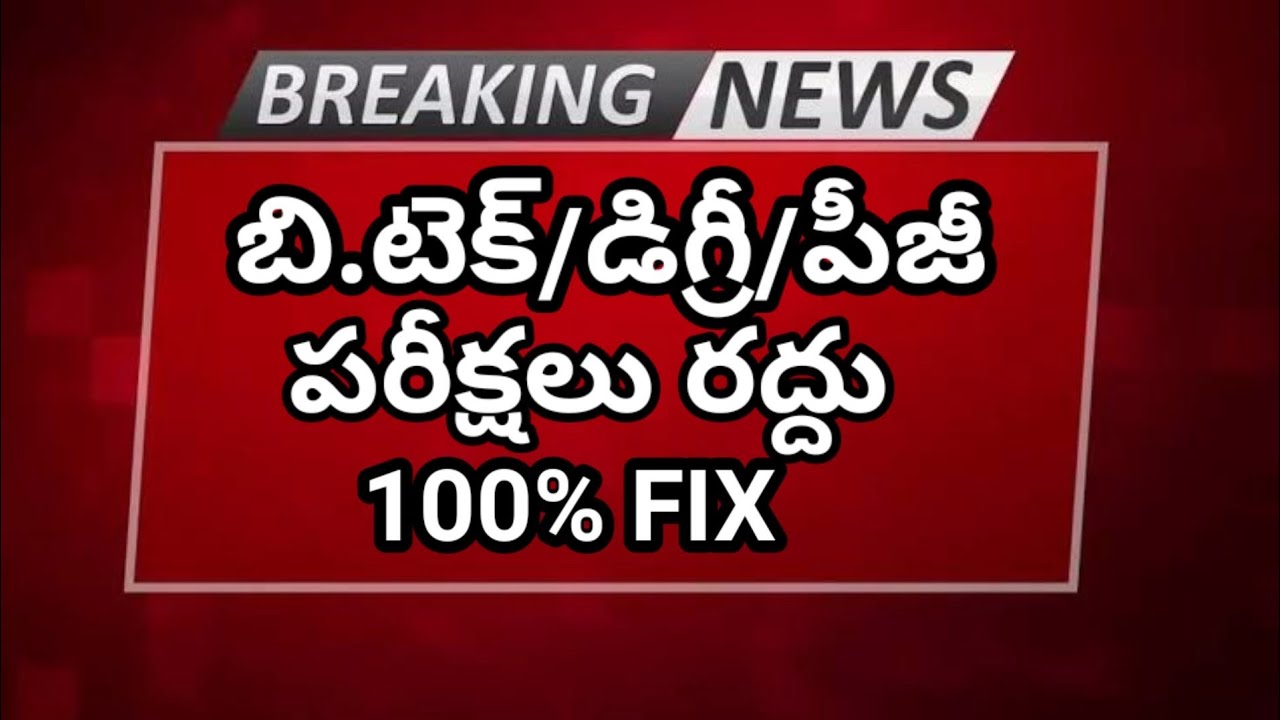 Degree, PG, b.tech final year exams cancelled