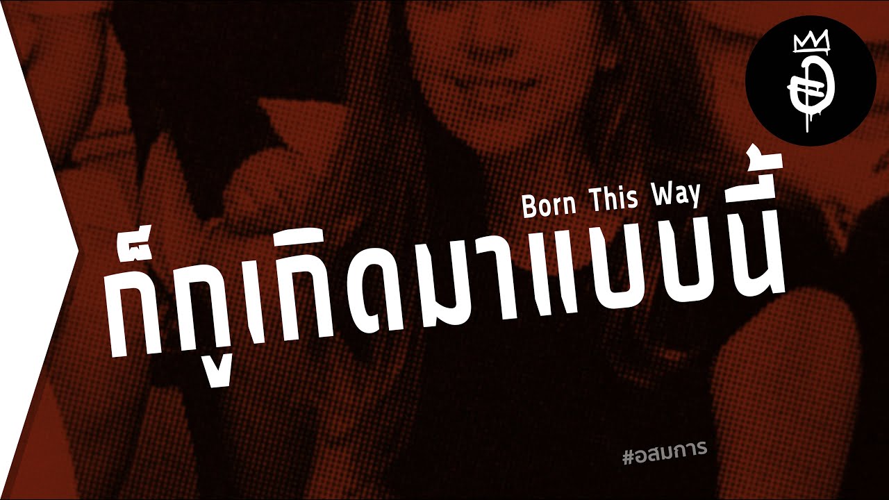 ประวัติ Lady Gaga เลดี้กาก้า  | อสมการ