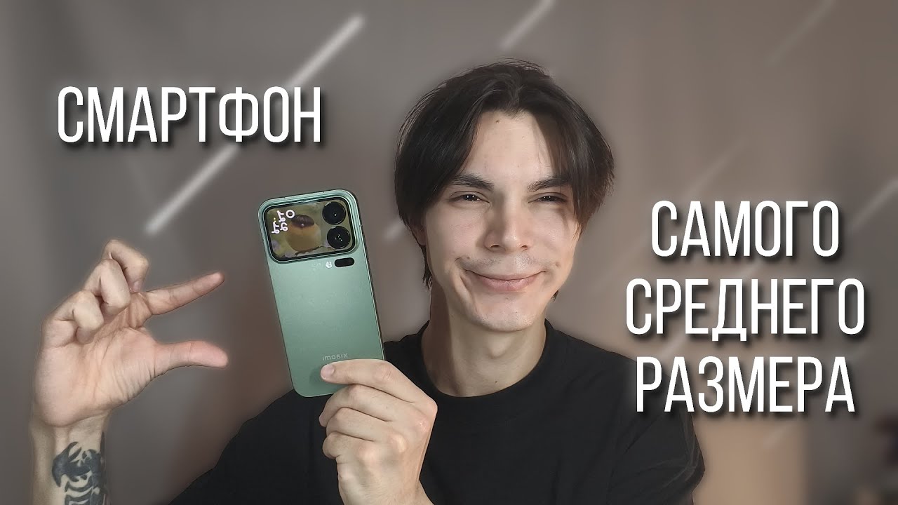 Новый КОМПАКТНЫЙ смартфон!