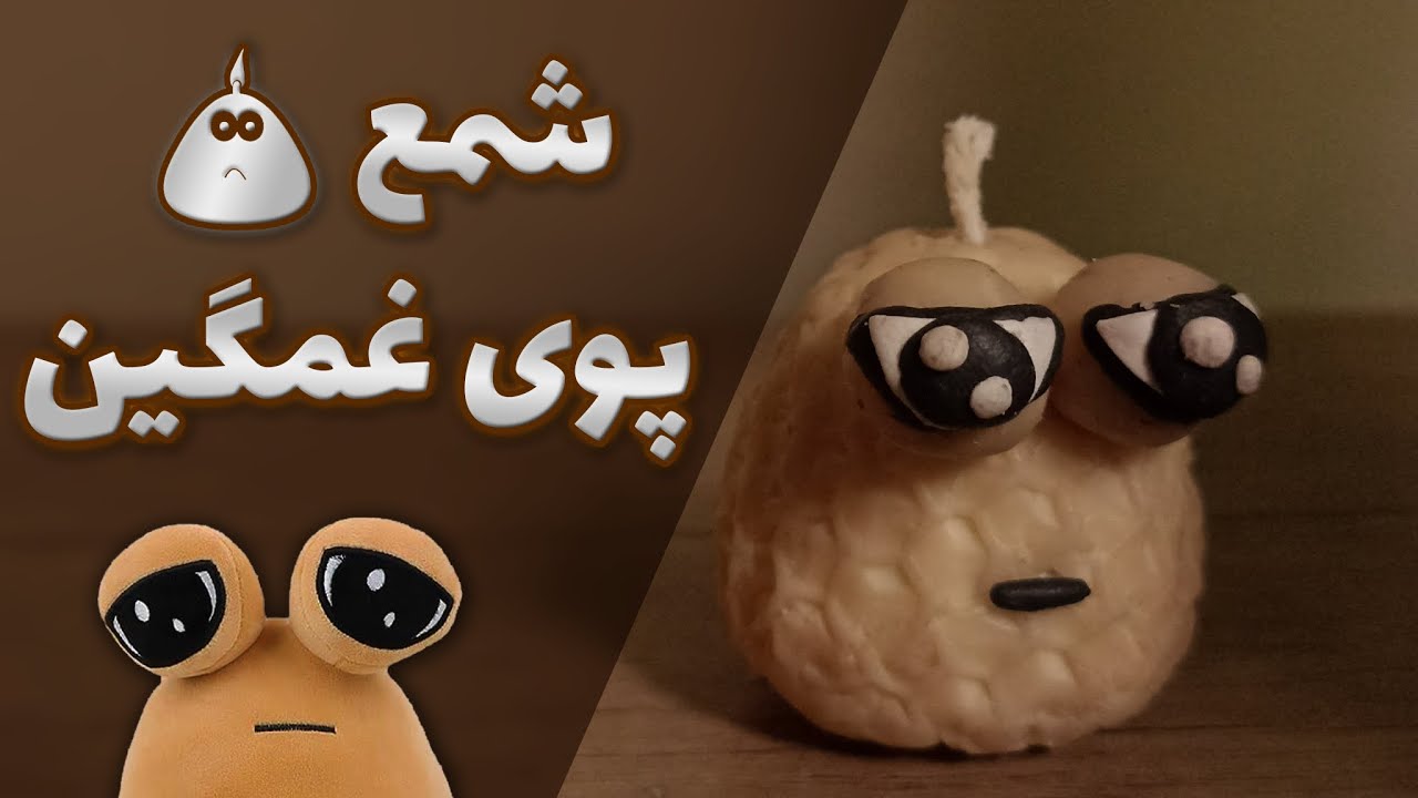آموزش ساخت شمع ترند پو با بیزوکس