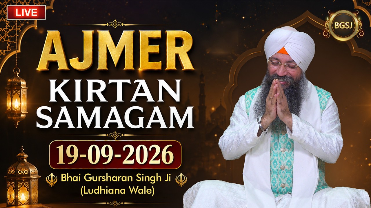 LIVE Ajmer Kirtan Samagam (19/09/26) | Bhai Gursharan Singh Ji (Ludhiana Wale) | Kirtan