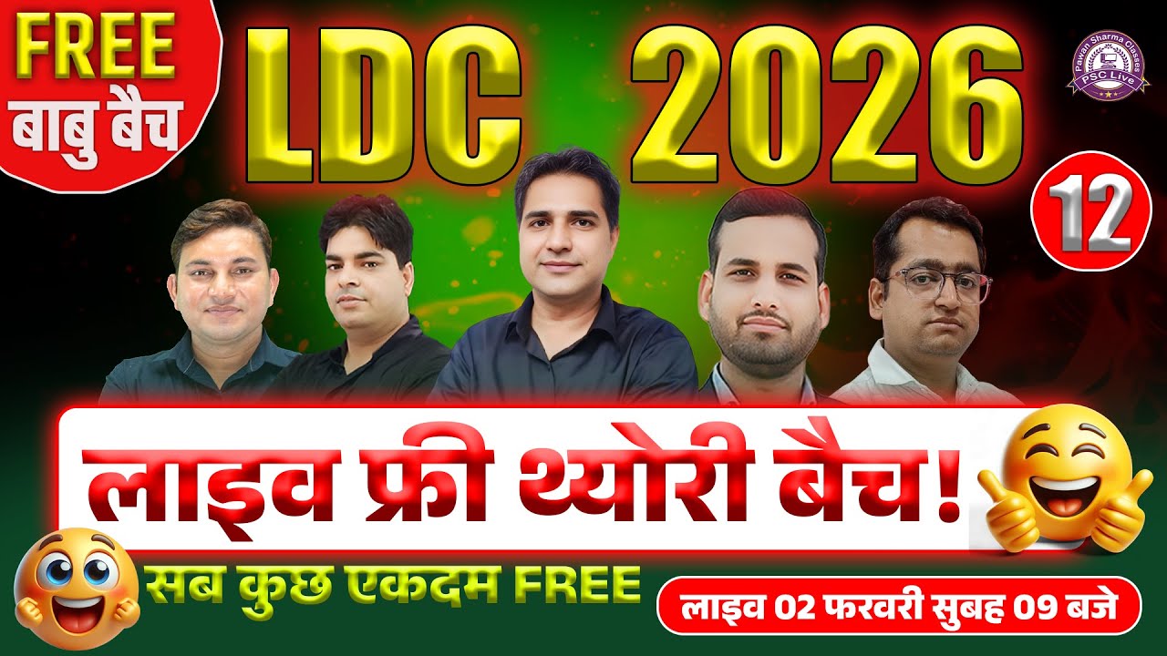LDC Batch 2026 | LDC Vacancy 2026 | RSMSSB LDC Free Online Classes | LDC Free Course 2026
